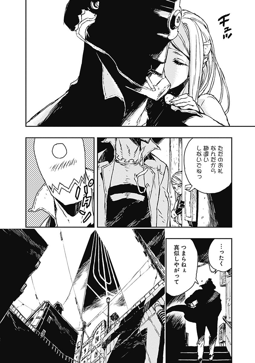 No Guns Life - Chapter 1 - Page 12