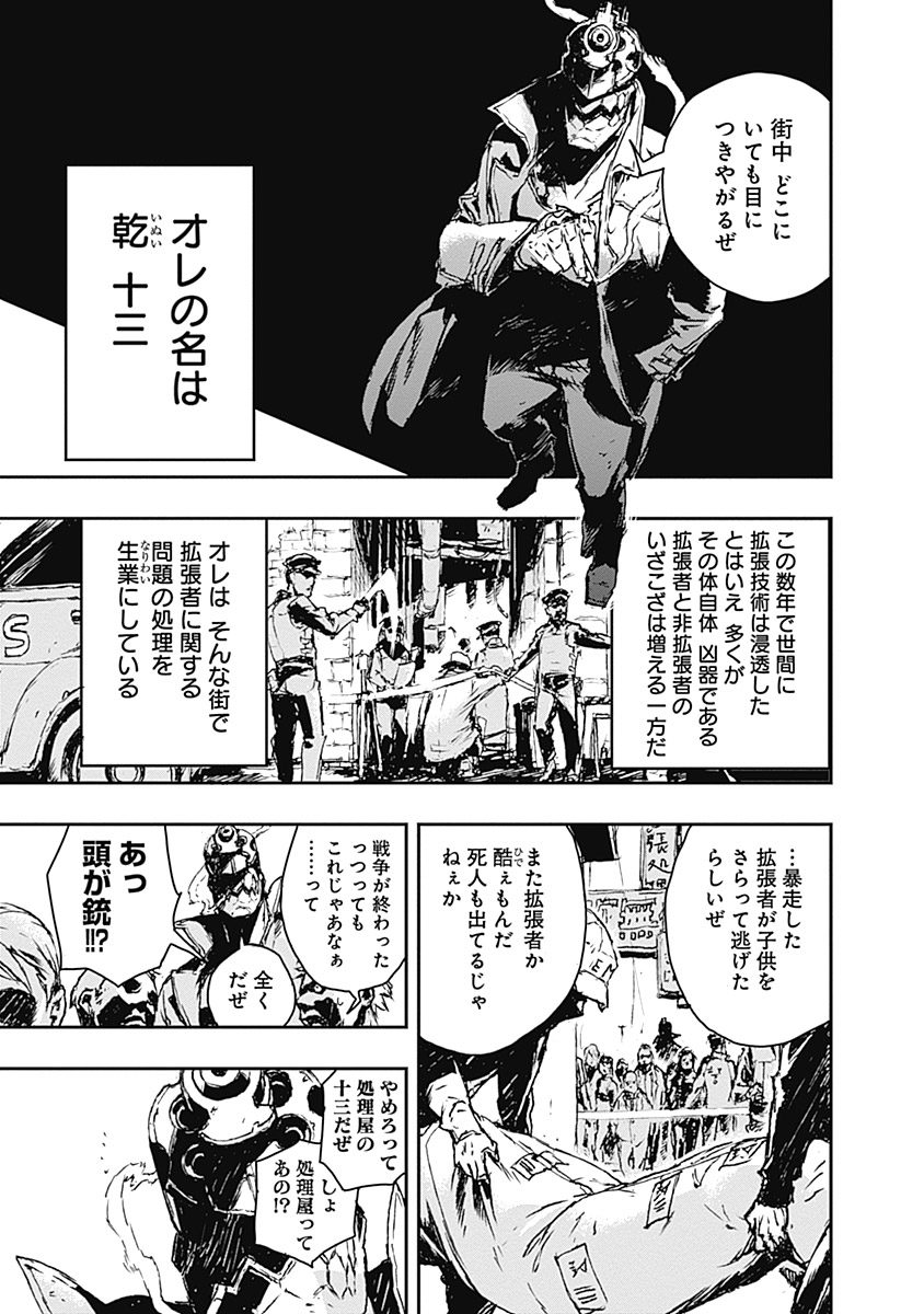 No Guns Life - Chapter 1 - Page 13