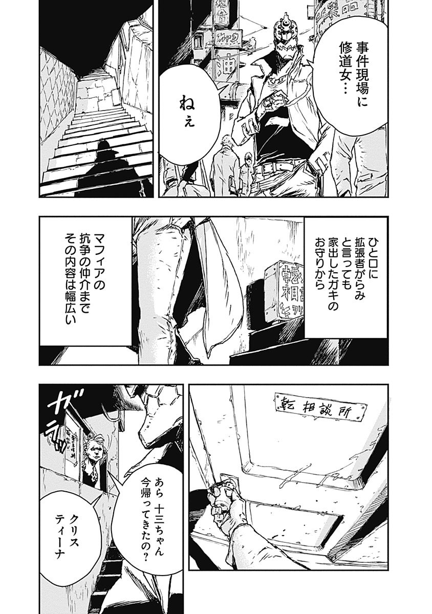 No Guns Life - Chapter 1 - Page 15
