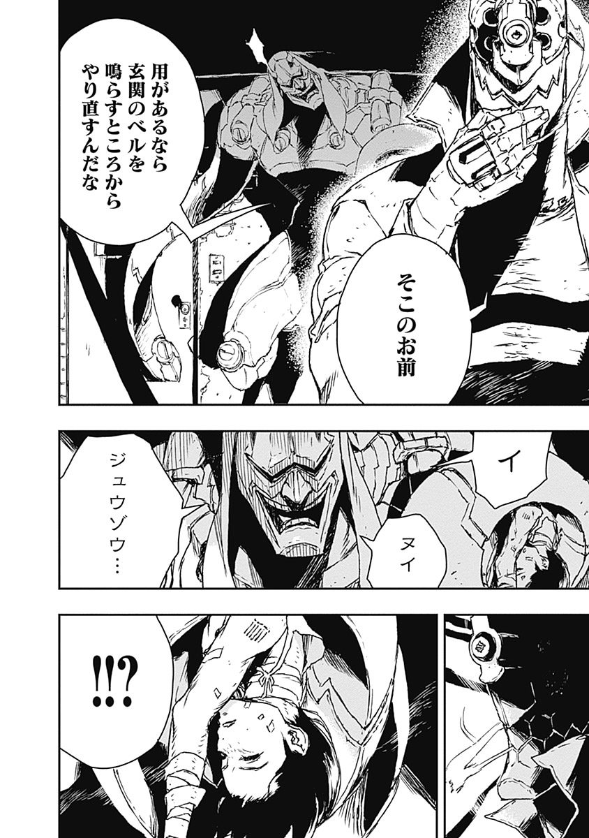 No Guns Life - Chapter 1 - Page 18