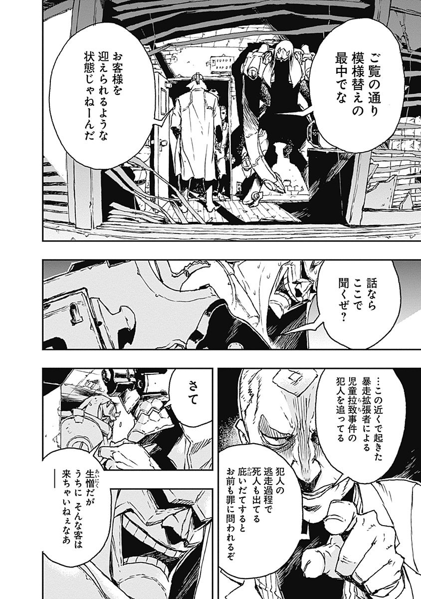 No Guns Life - Chapter 1 - Page 22