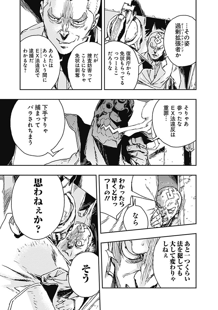 No Guns Life - Chapter 1 - Page 23