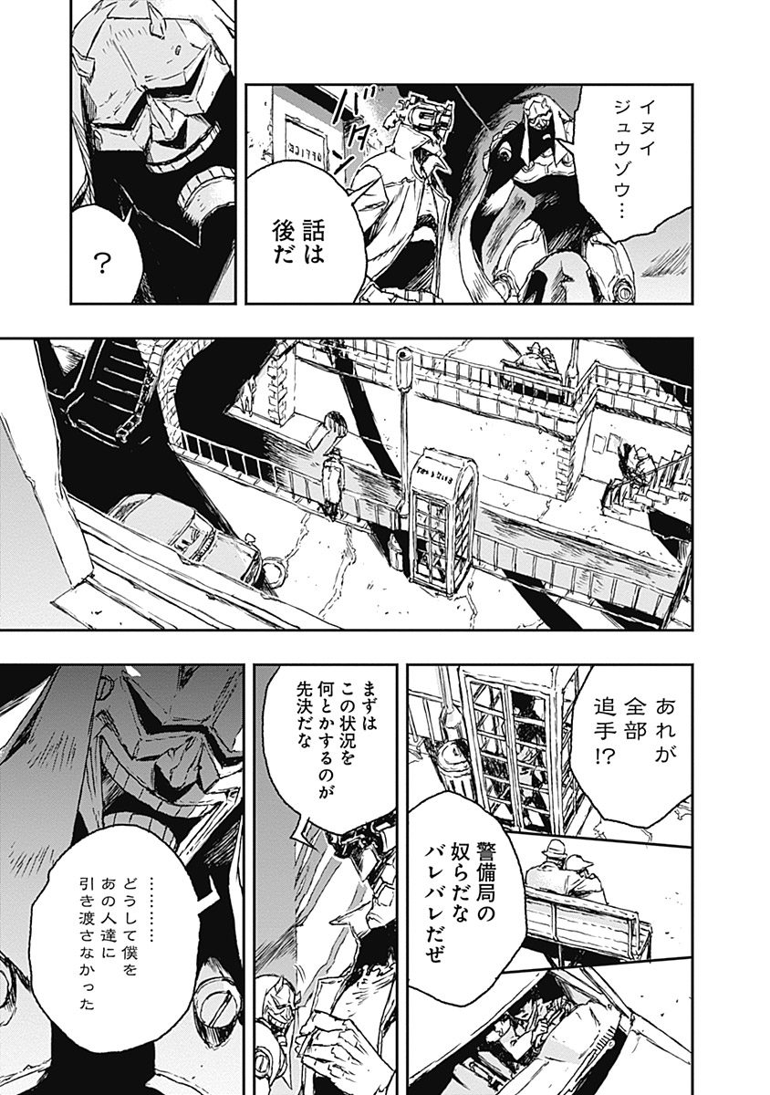 No Guns Life - Chapter 1 - Page 25