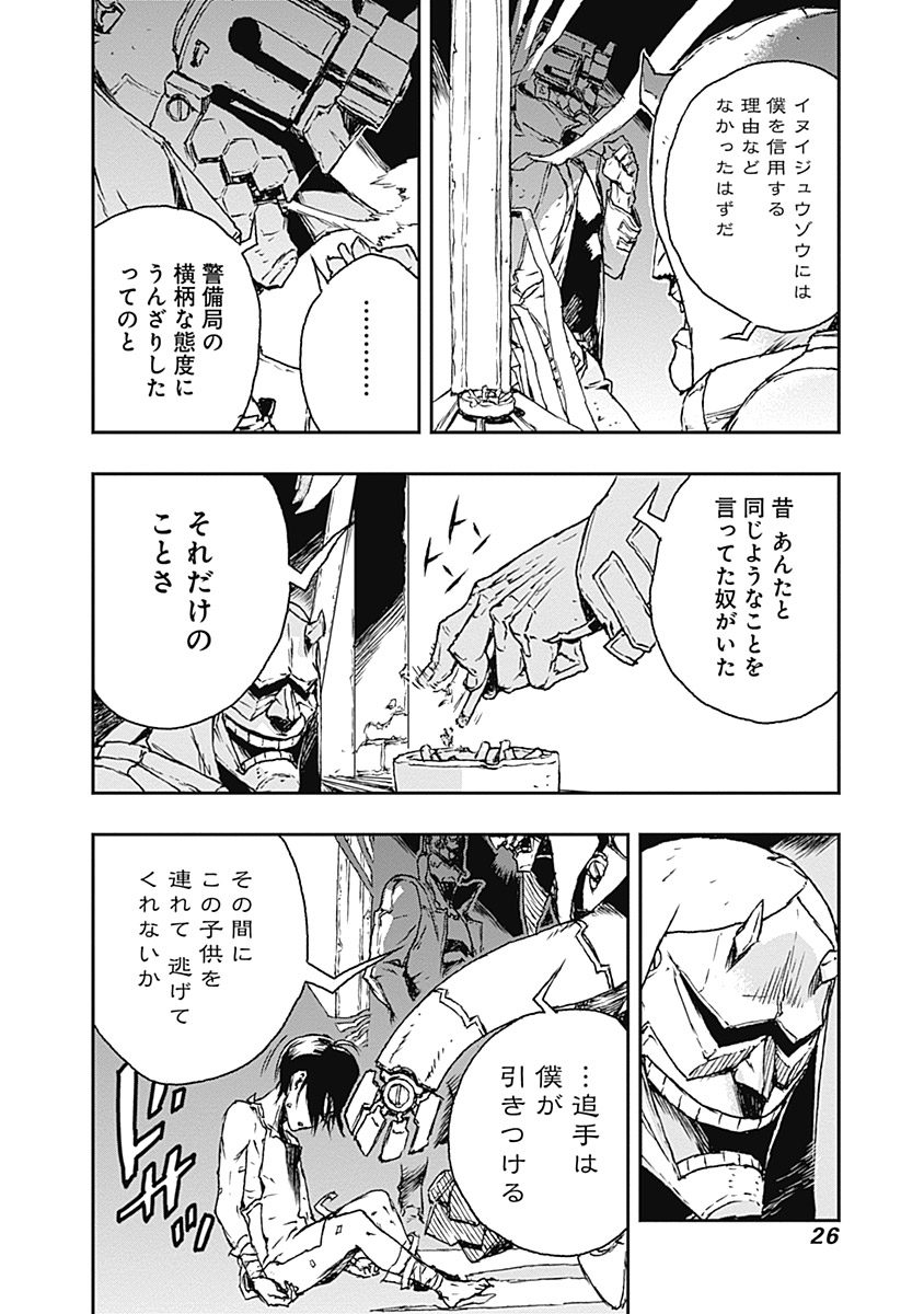 No Guns Life - Chapter 1 - Page 26