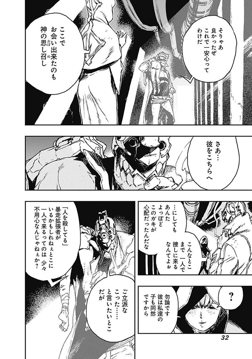 No Guns Life - Chapter 1 - Page 32