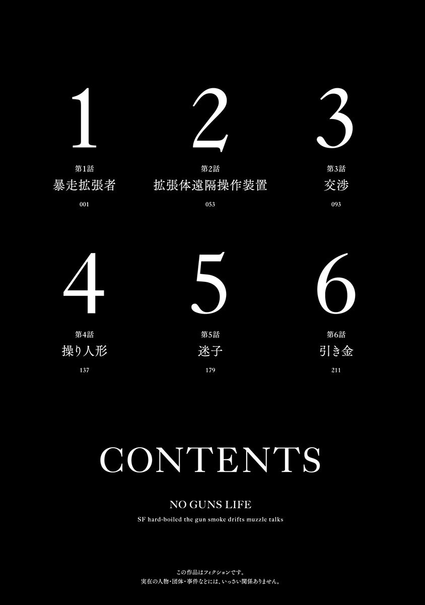 No Guns Life - Chapter 1 - Page 4