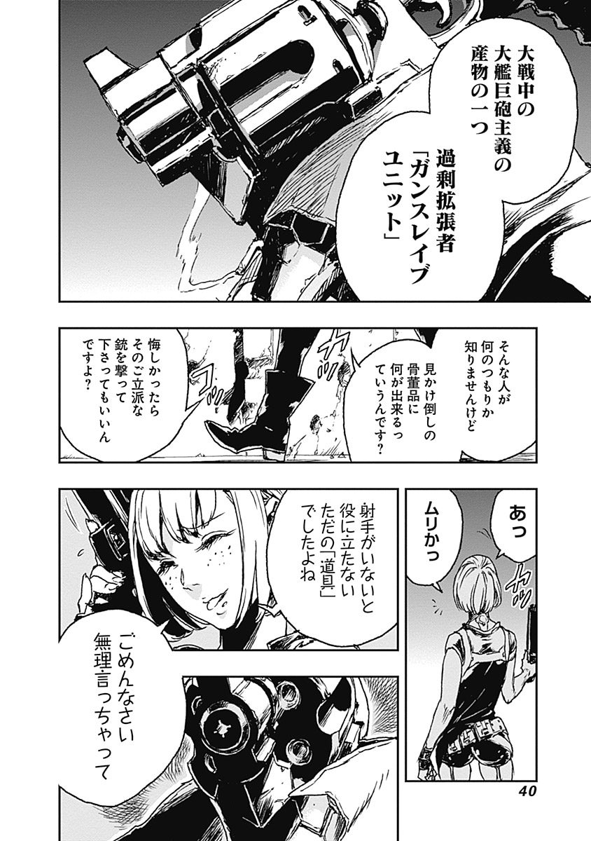 No Guns Life - Chapter 1 - Page 40