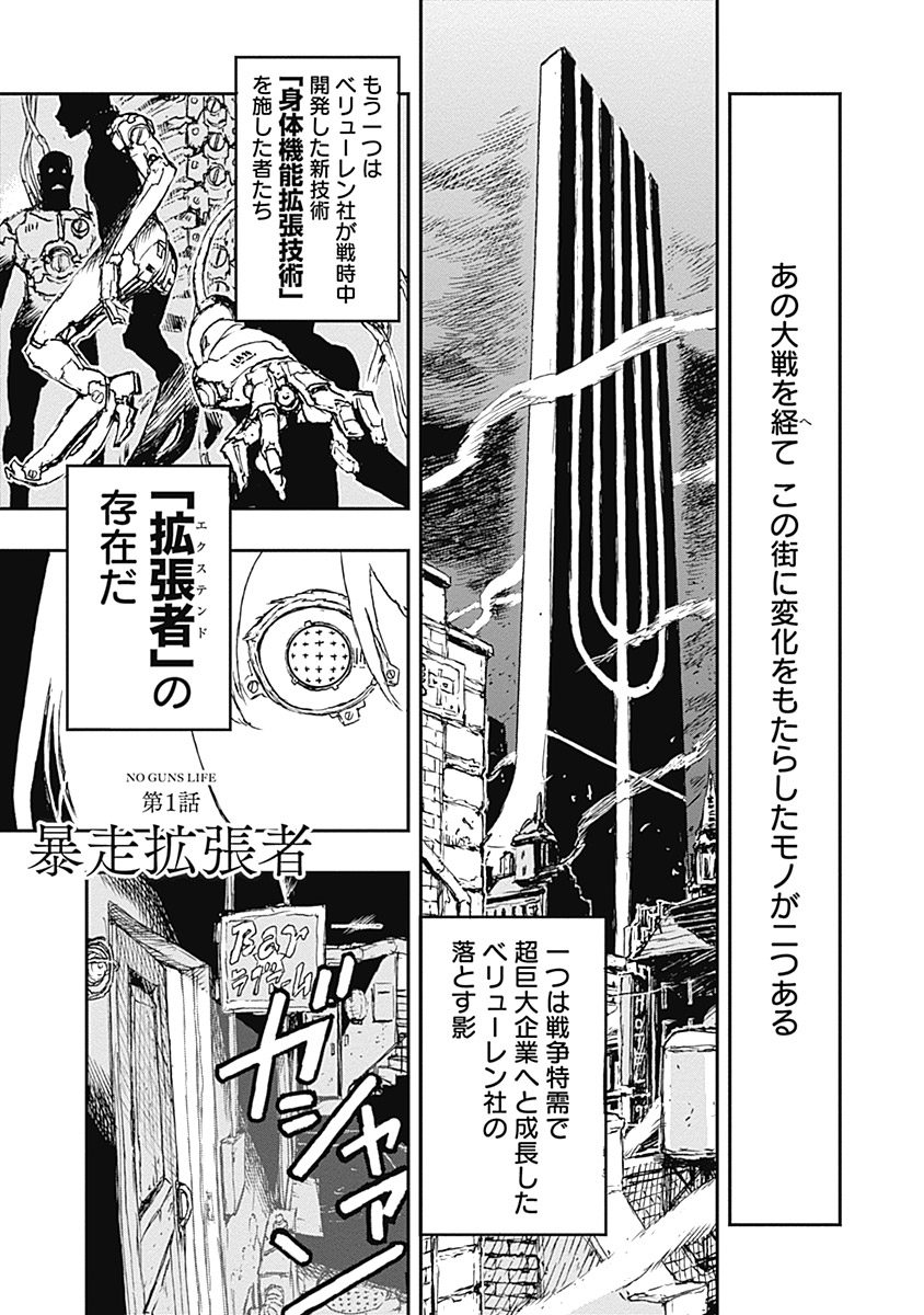 No Guns Life - Chapter 1 - Page 5