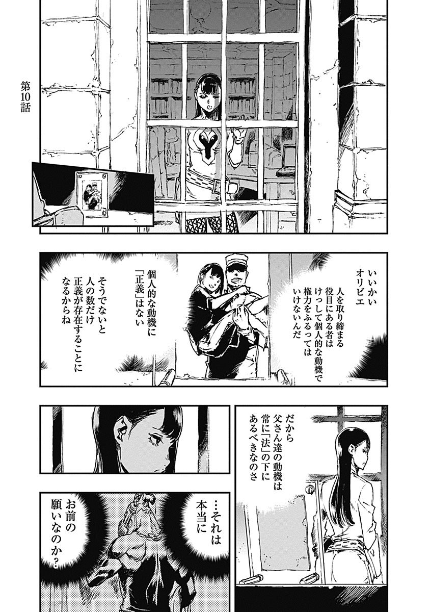 No Guns Life - Chapter 10 - Page 1