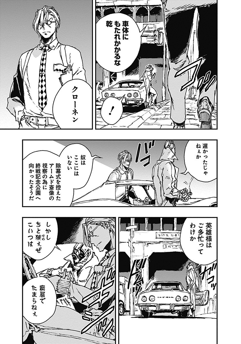 No Guns Life - Chapter 10 - Page 5