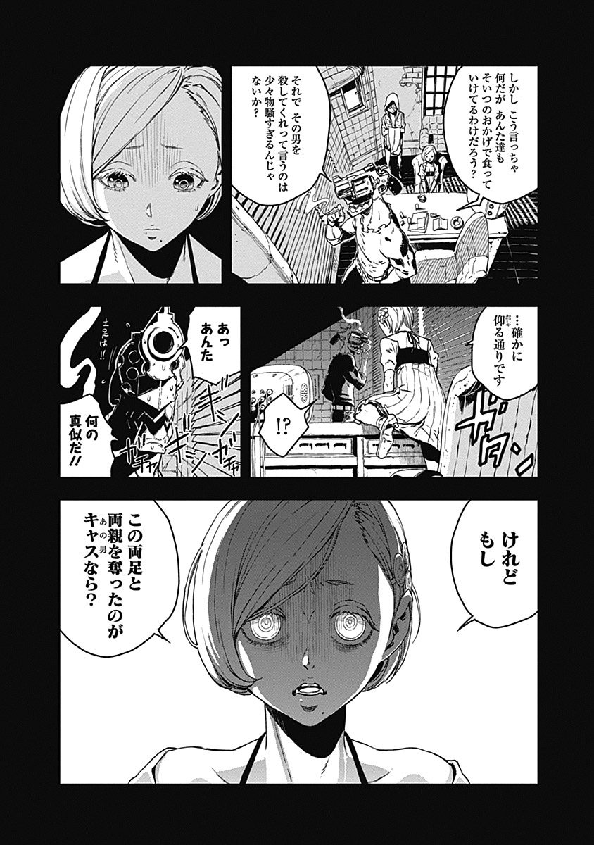 No Guns Life - Chapter 11.5 - Page 10