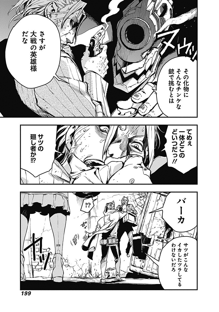 No Guns Life - Chapter 11.5 - Page 19