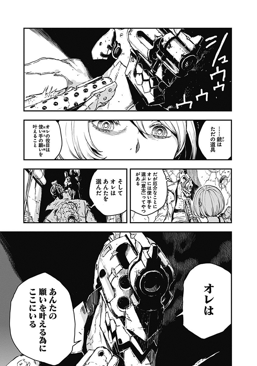 No Guns Life - Chapter 11.5 - Page 35