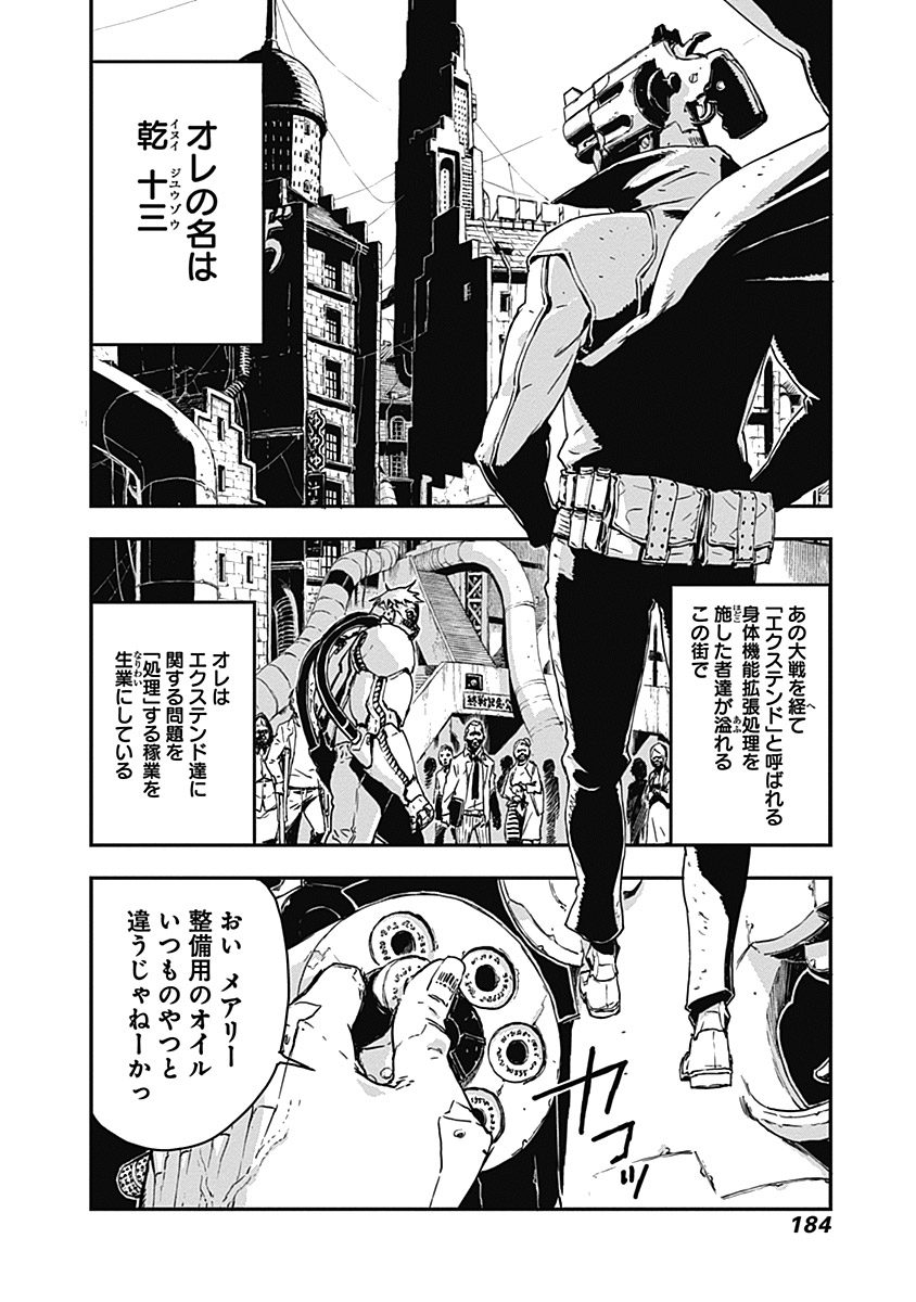 No Guns Life - Chapter 11.5 - Page 4