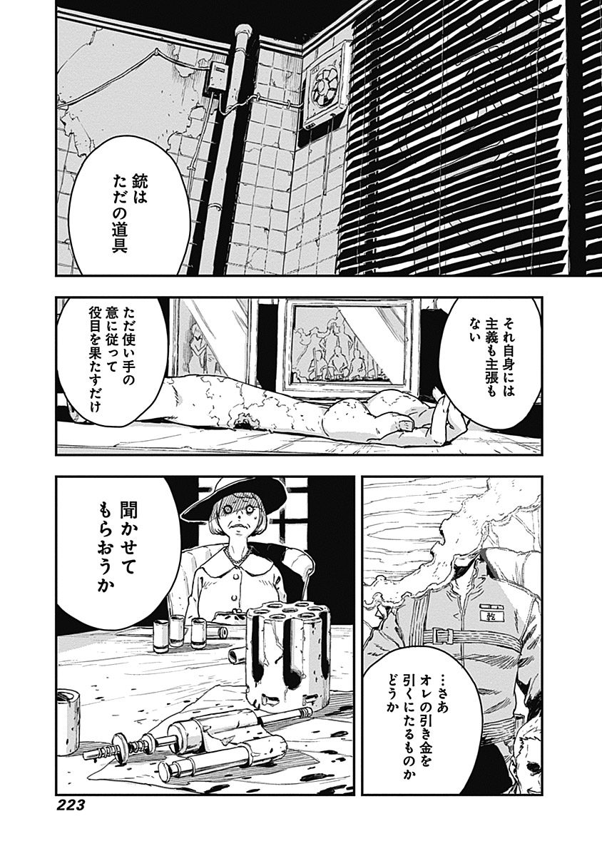 No Guns Life - Chapter 11.5 - Page 43