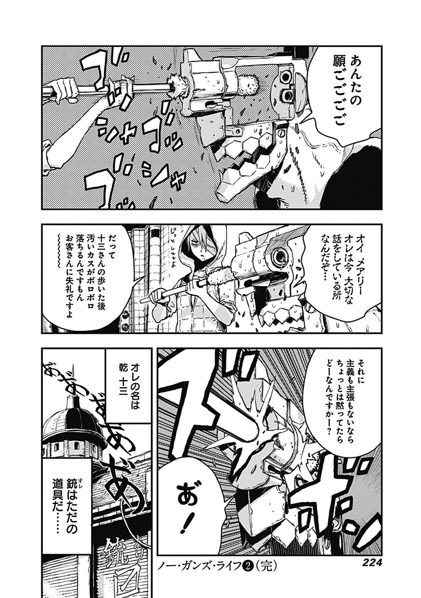 No Guns Life - Chapter 11.5 - Page 44