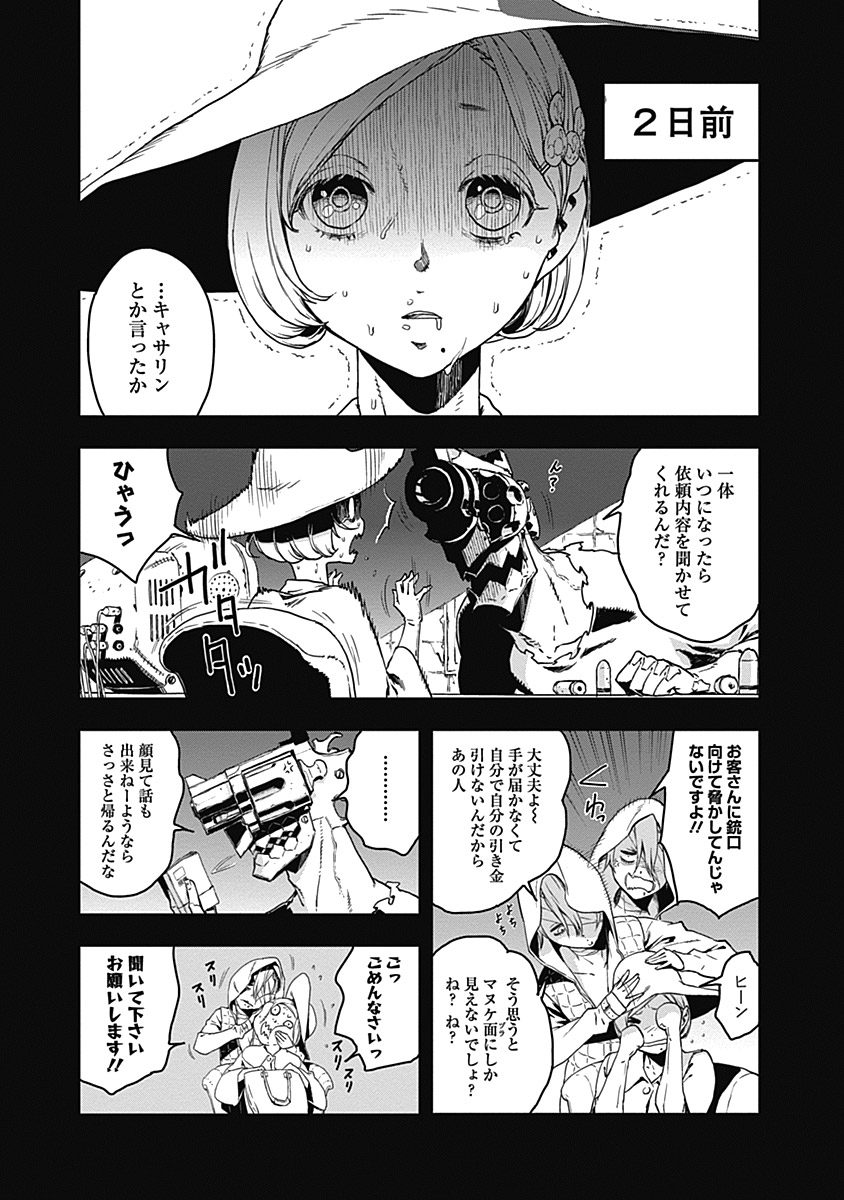 No Guns Life - Chapter 11.5 - Page 7