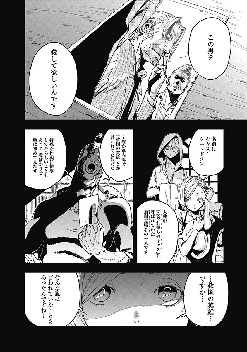 No Guns Life - Chapter 11.5 - Page 8