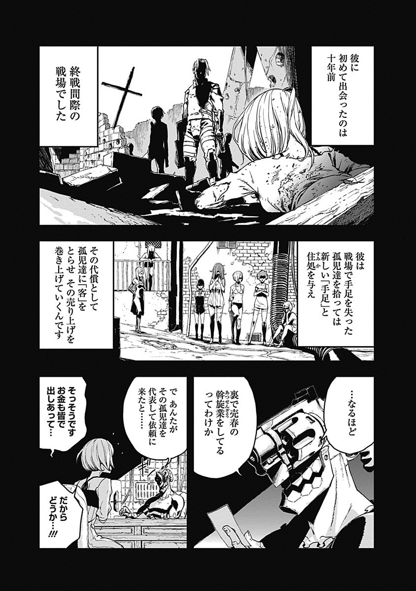 No Guns Life - Chapter 11.5 - Page 9