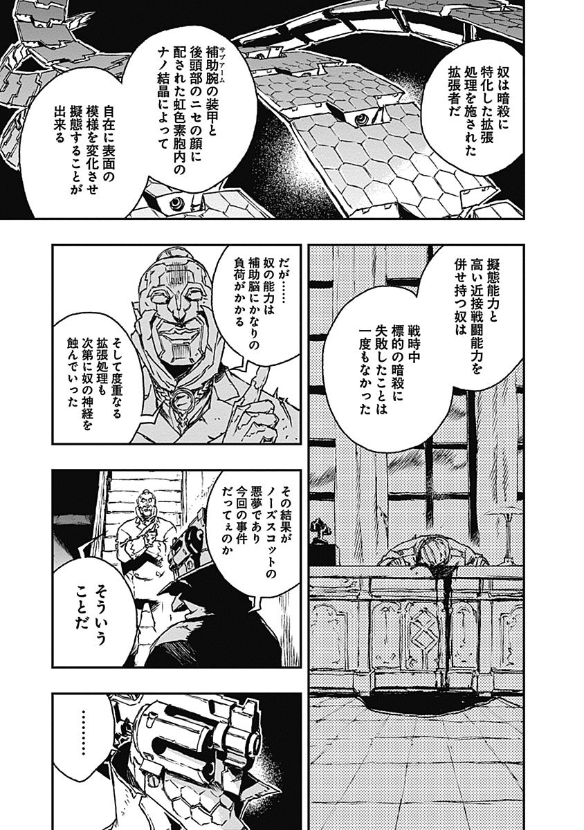 No Guns Life - Chapter 11 - Page 11