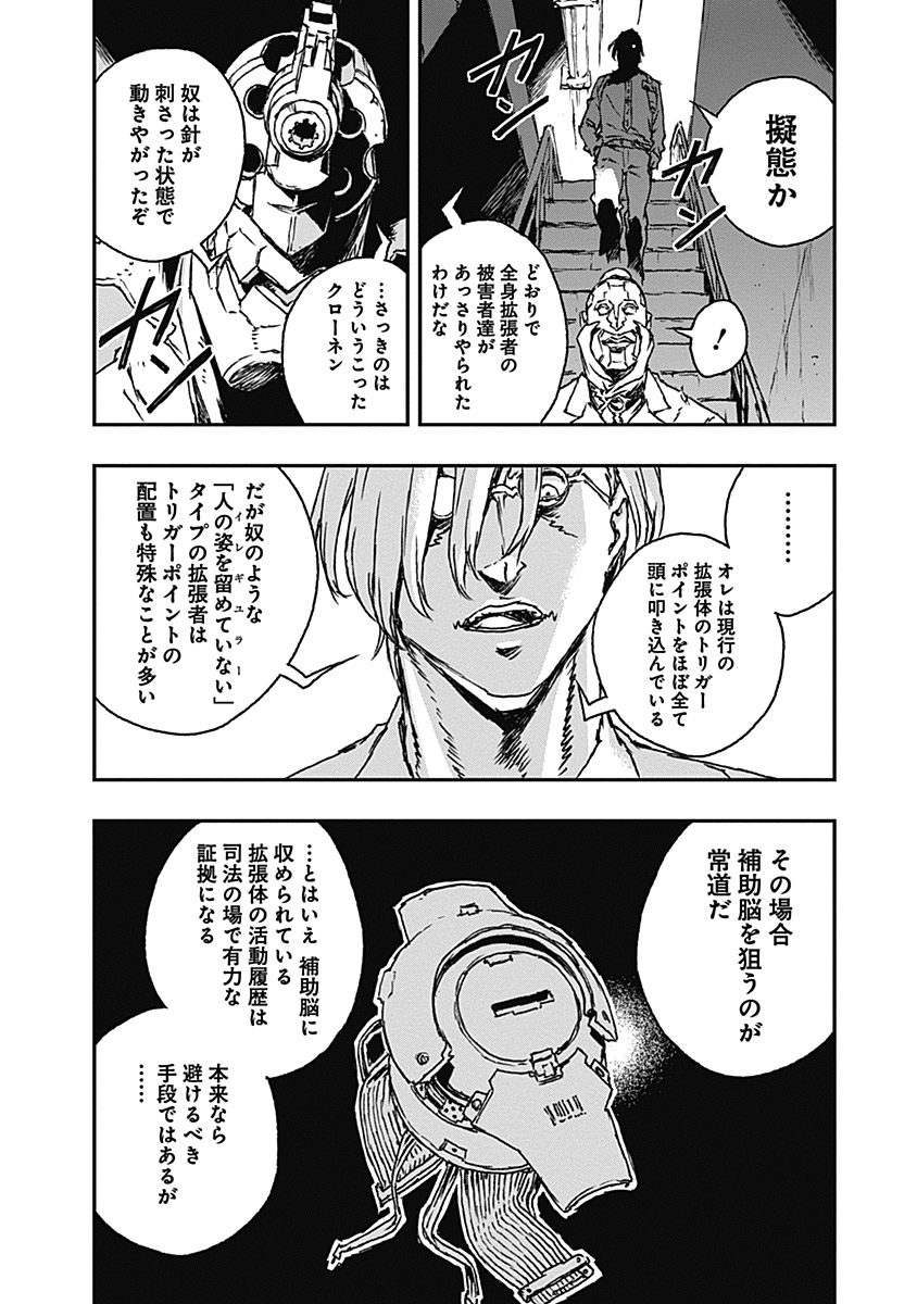 No Guns Life - Chapter 11 - Page 12