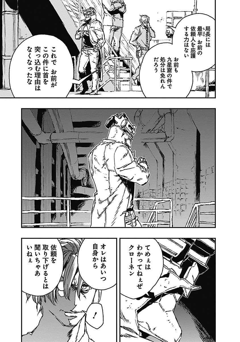 No Guns Life - Chapter 11 - Page 15