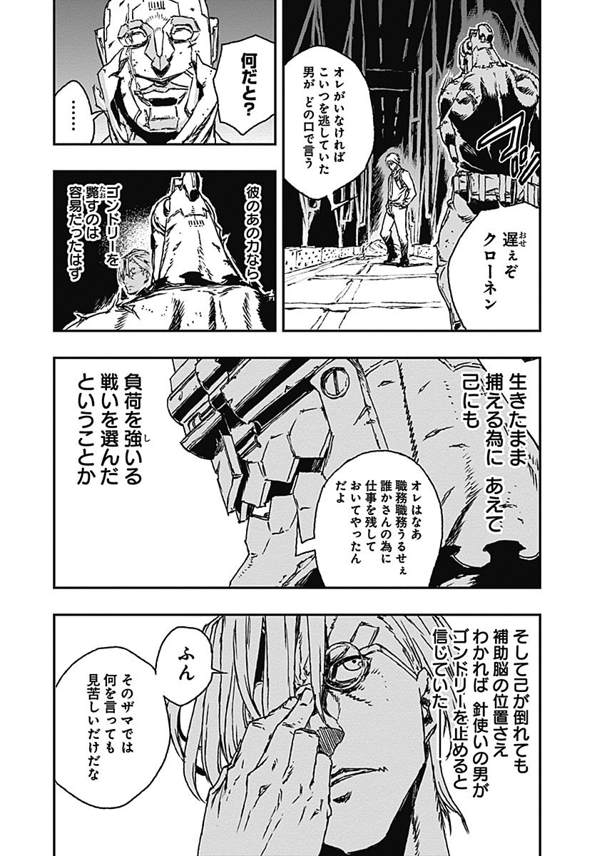 No Guns Life - Chapter 11 - Page 37