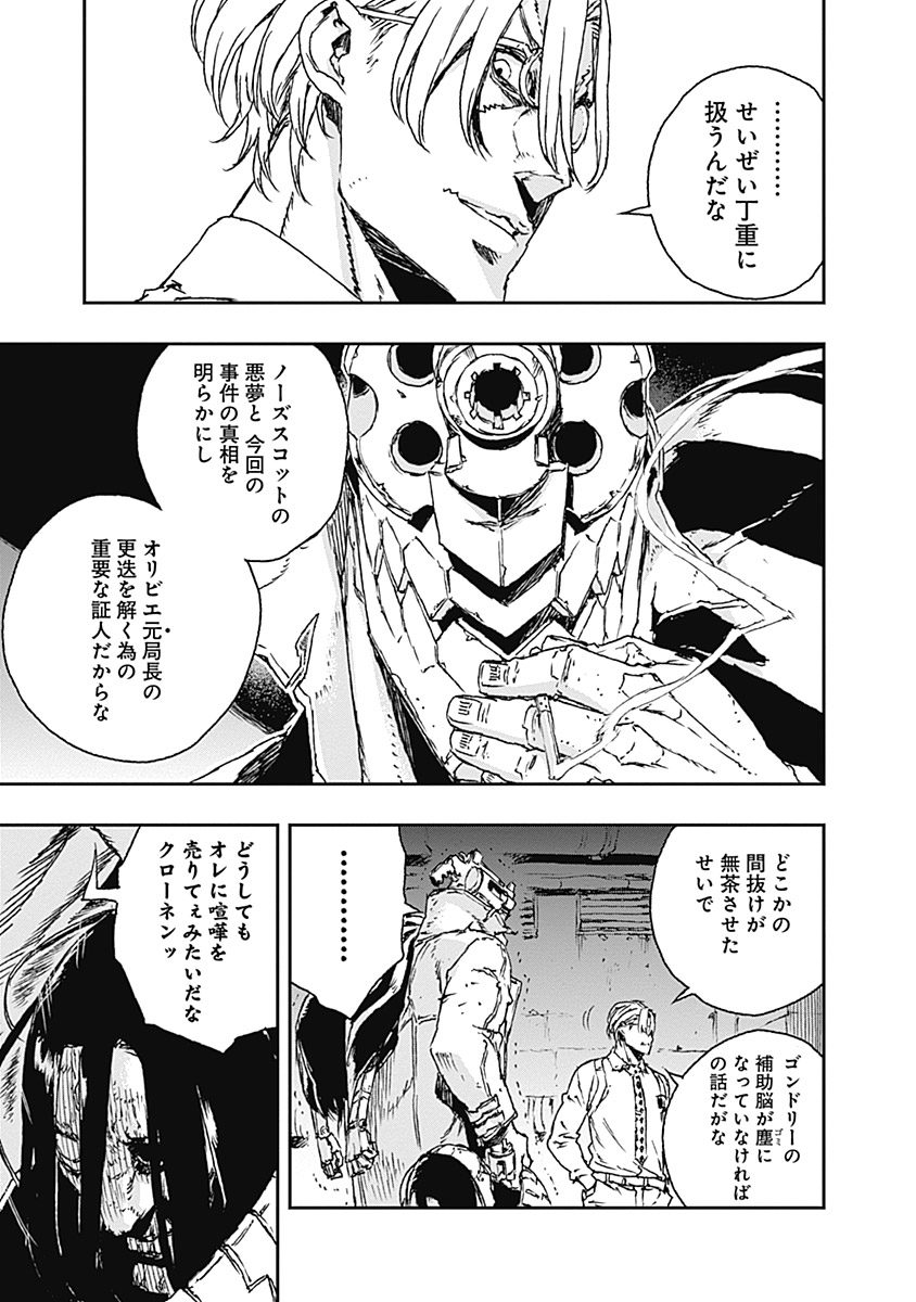 No Guns Life - Chapter 12 - Page 13