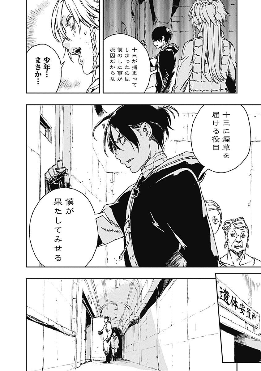 No Guns Life - Chapter 12 - Page 6