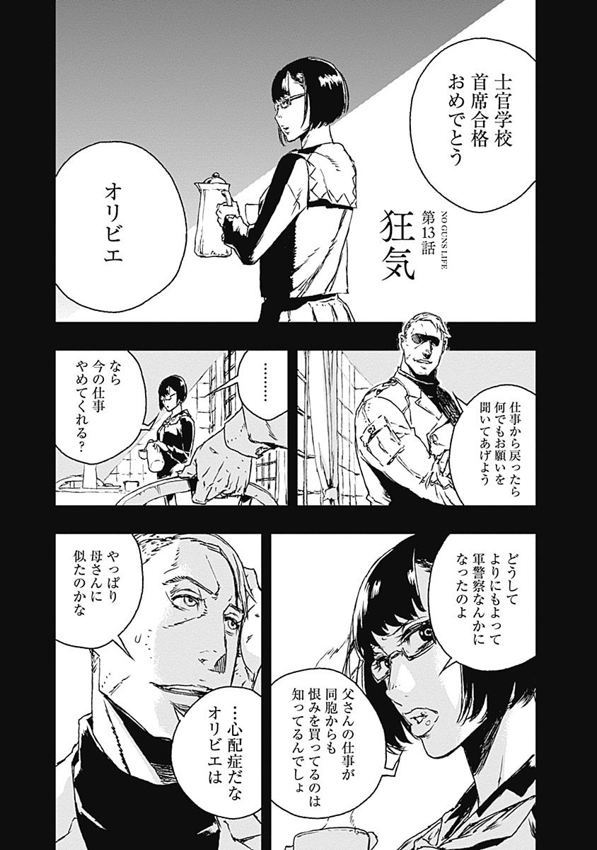 No Guns Life - Chapter 13 - Page 1