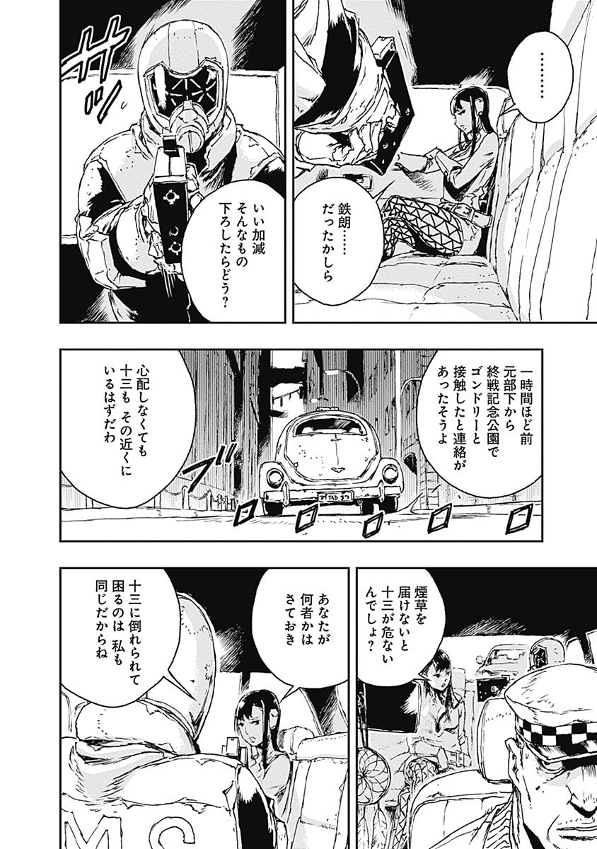 No Guns Life - Chapter 13 - Page 4