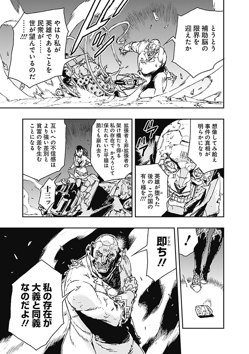 No Guns Life - Chapter 14 - Page 17