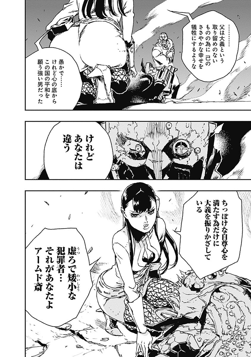 No Guns Life - Chapter 14 - Page 18