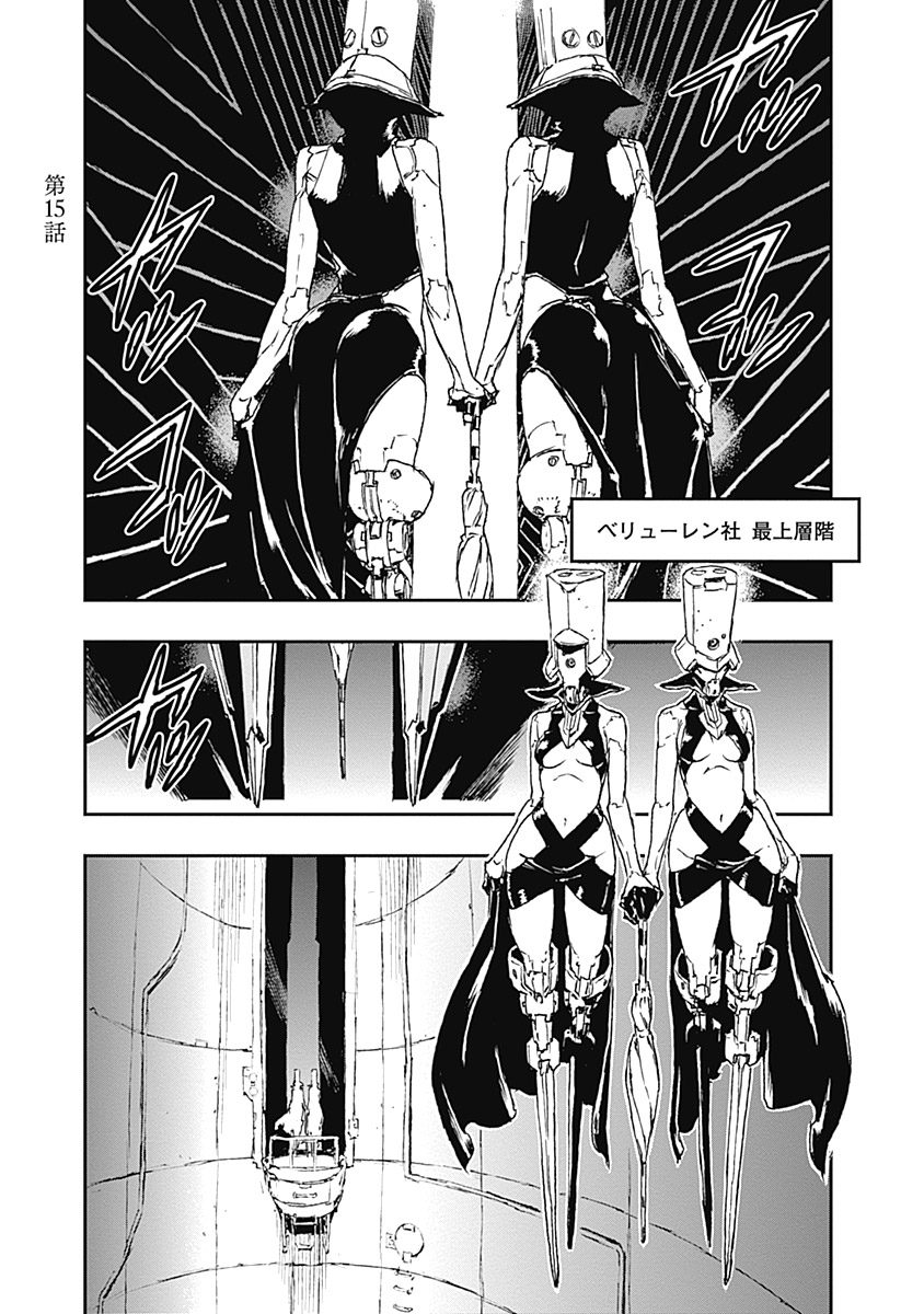 No Guns Life - Chapter 15 - Page 1
