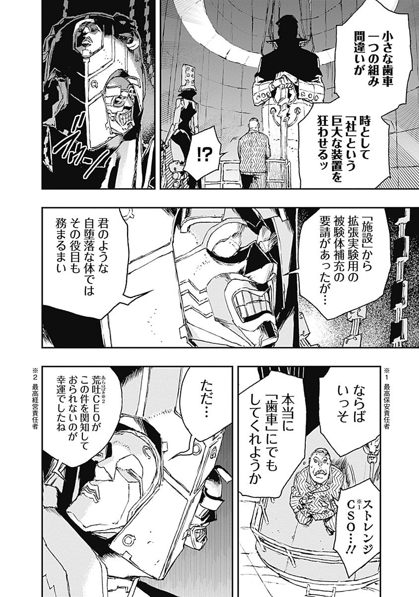 No Guns Life - Chapter 15 - Page 10