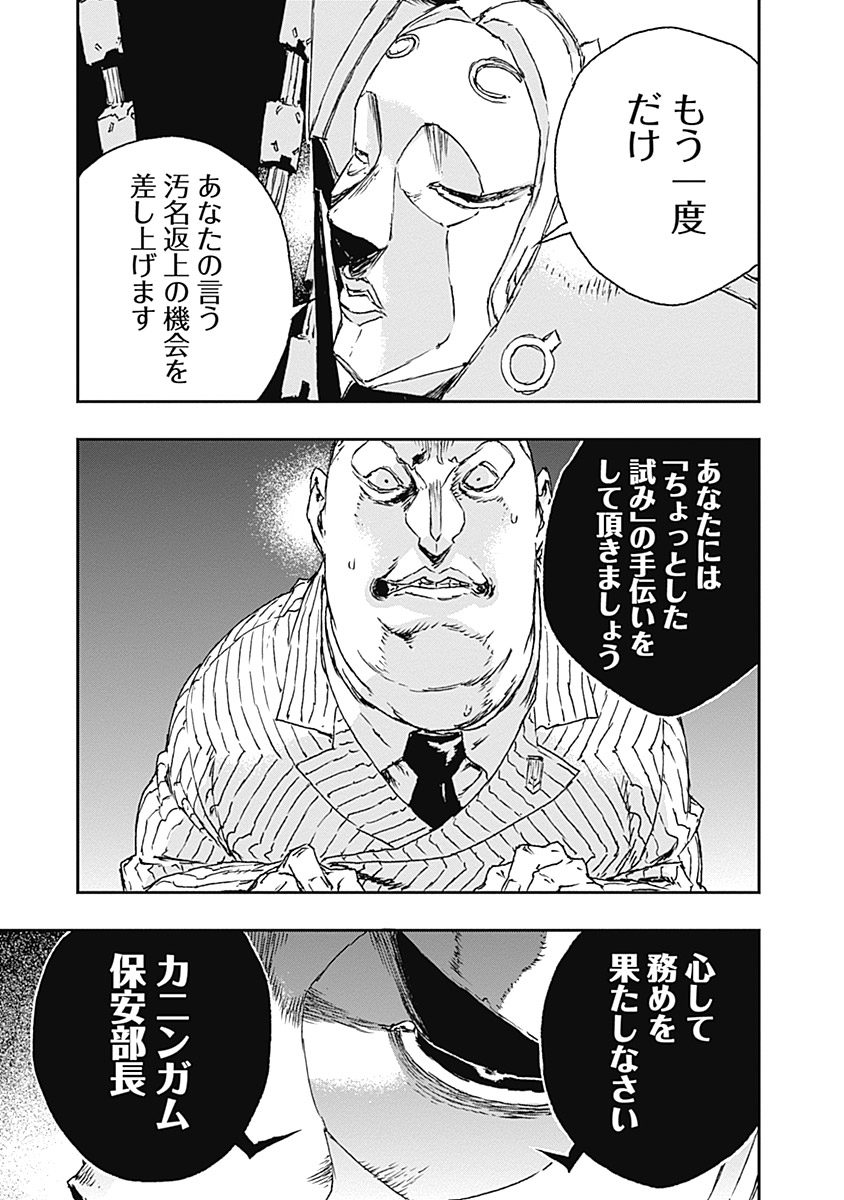 No Guns Life - Chapter 15 - Page 11