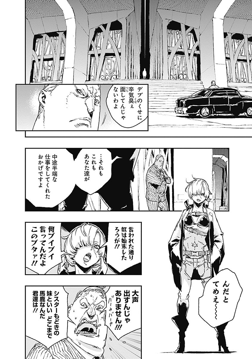 No Guns Life - Chapter 15 - Page 12