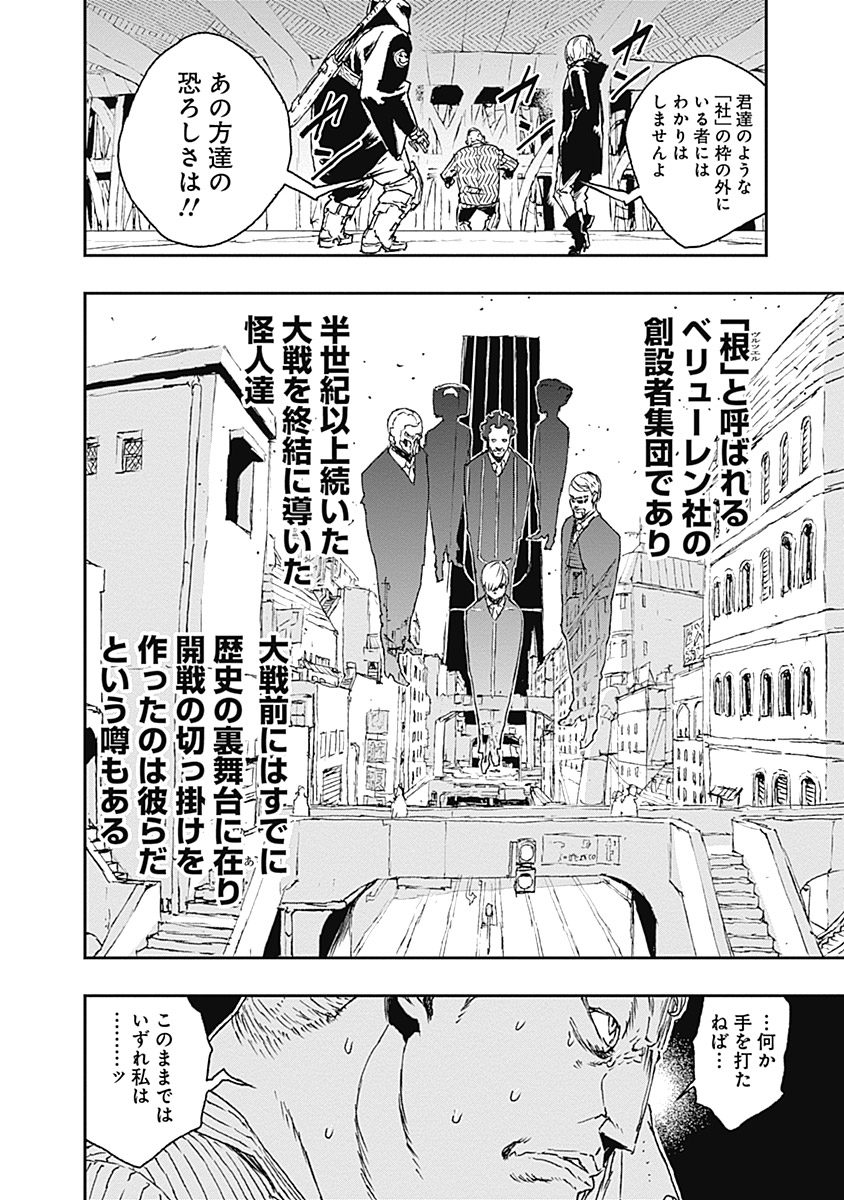 No Guns Life - Chapter 15 - Page 14