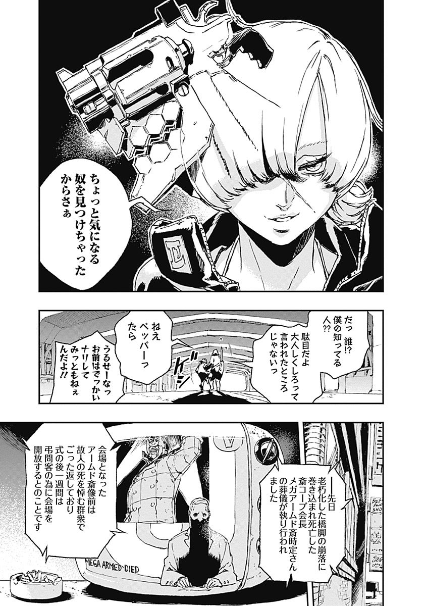 No Guns Life - Chapter 15 - Page 17