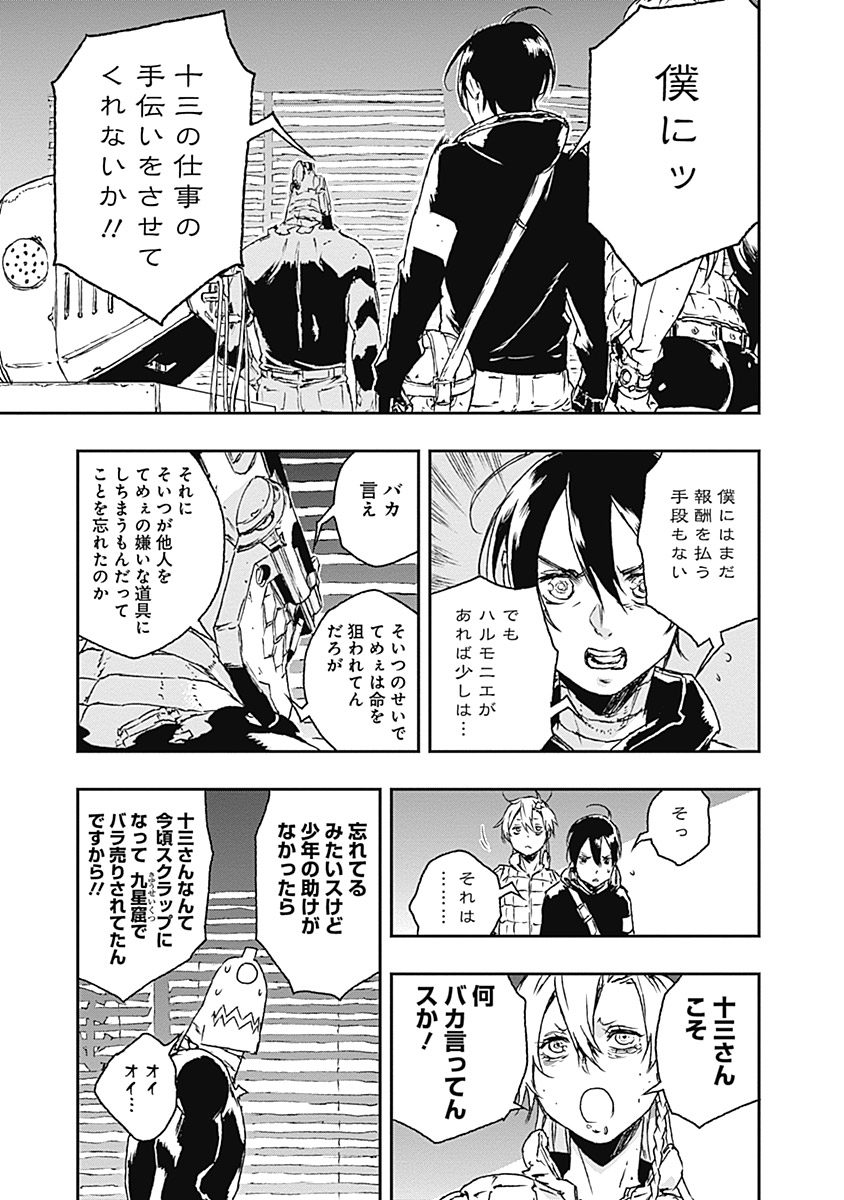 No Guns Life - Chapter 15 - Page 21