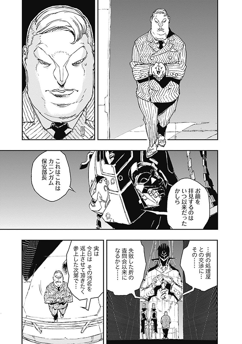 No Guns Life - Chapter 15 - Page 7