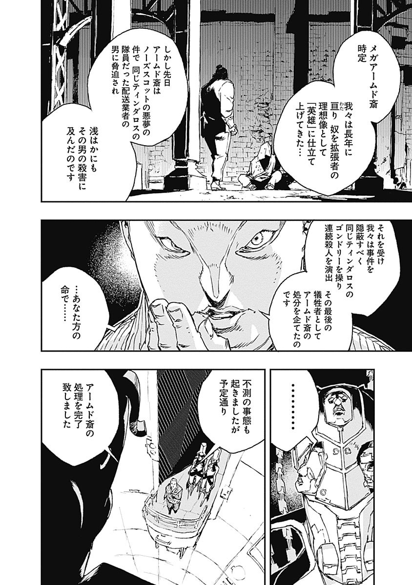 No Guns Life - Chapter 15 - Page 8