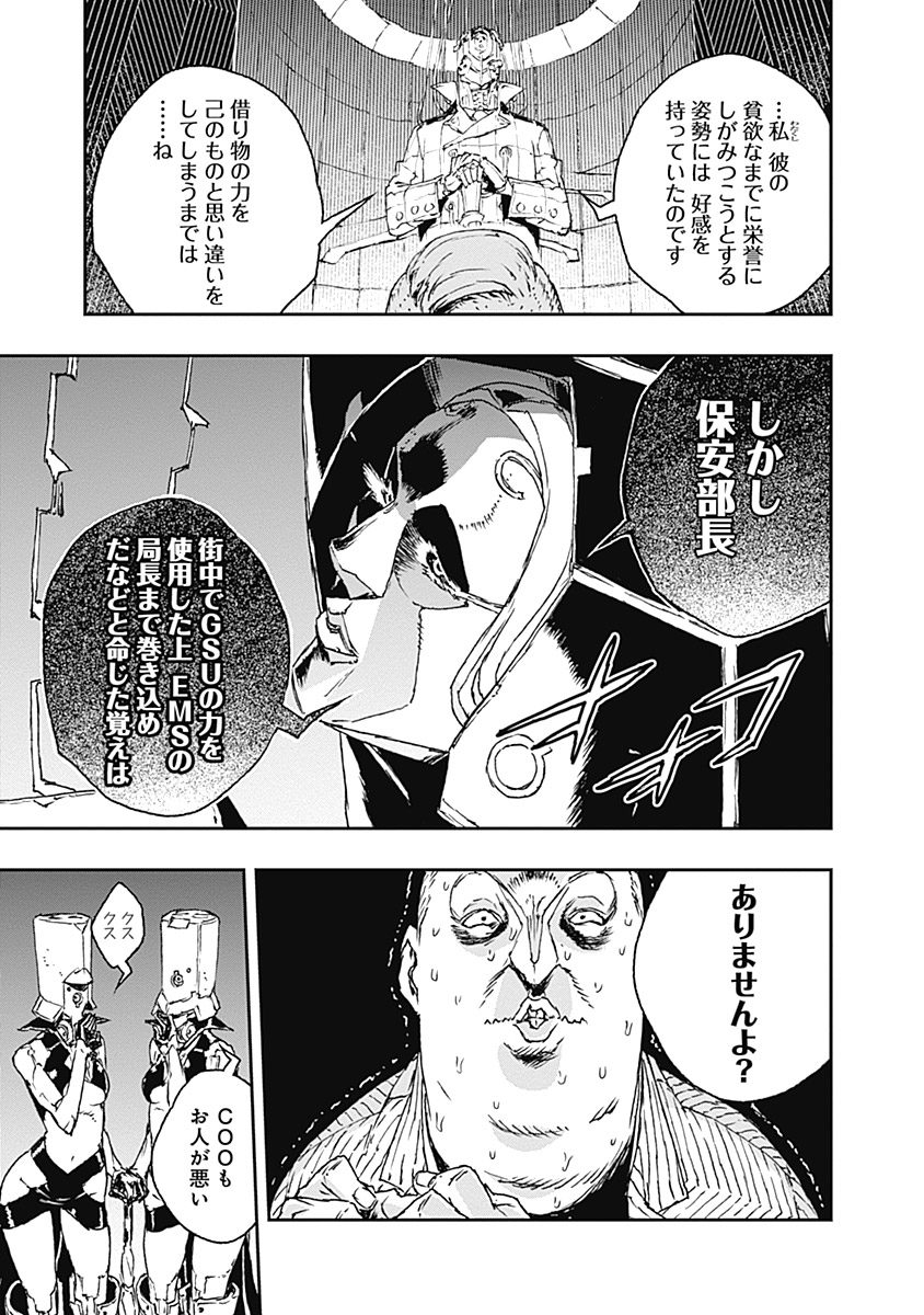 No Guns Life - Chapter 15 - Page 9