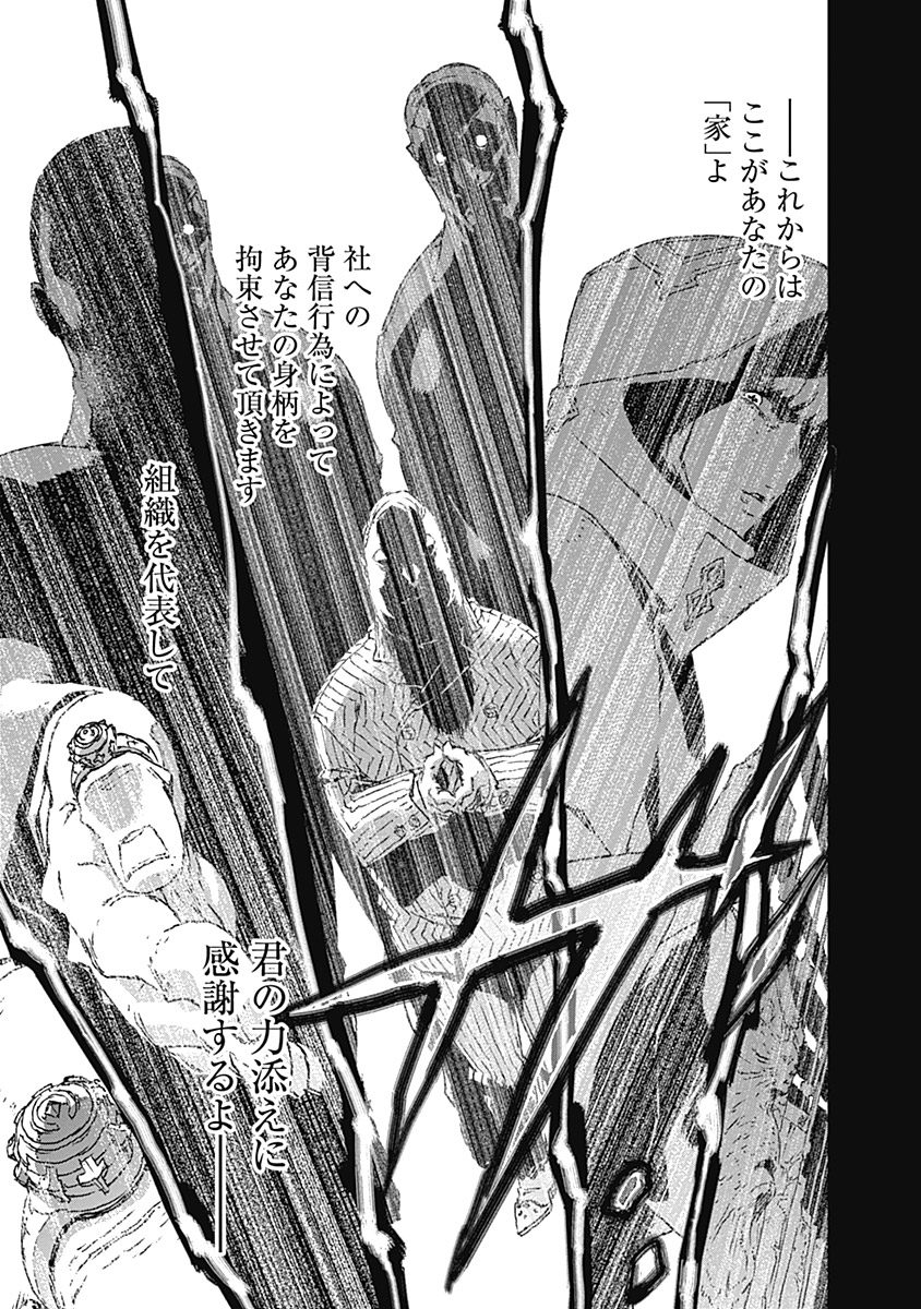 No Guns Life - Chapter 16 - Page 23