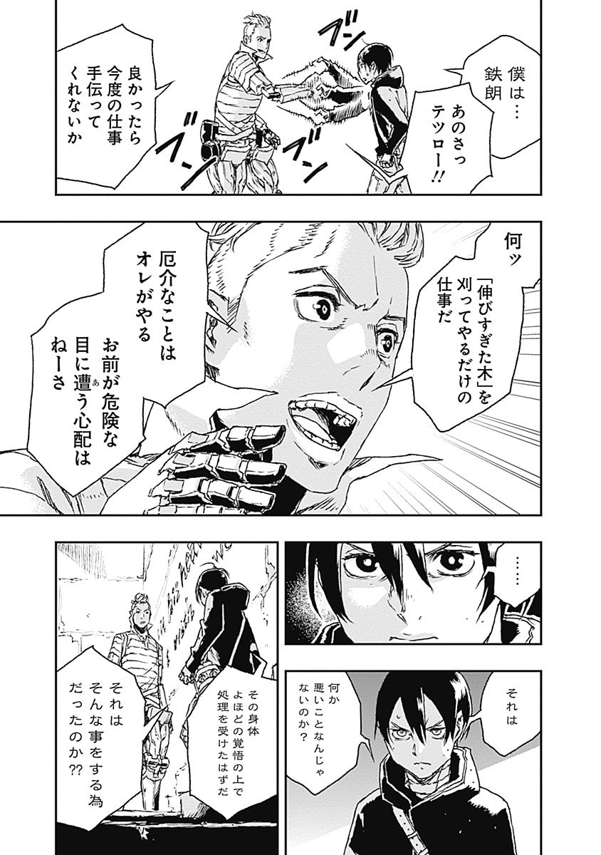 No Guns Life - Chapter 16 - Page 27