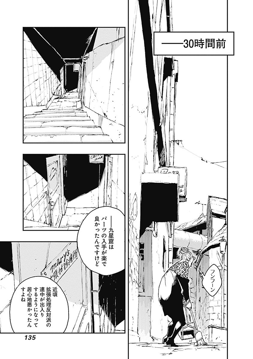 No Guns Life - Chapter 16 - Page 3