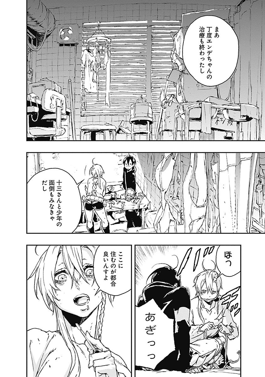 No Guns Life - Chapter 16 - Page 4