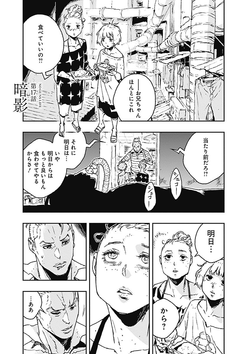 No Guns Life - Chapter 17 - Page 1