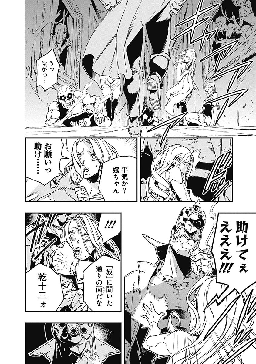 No Guns Life - Chapter 17 - Page 12