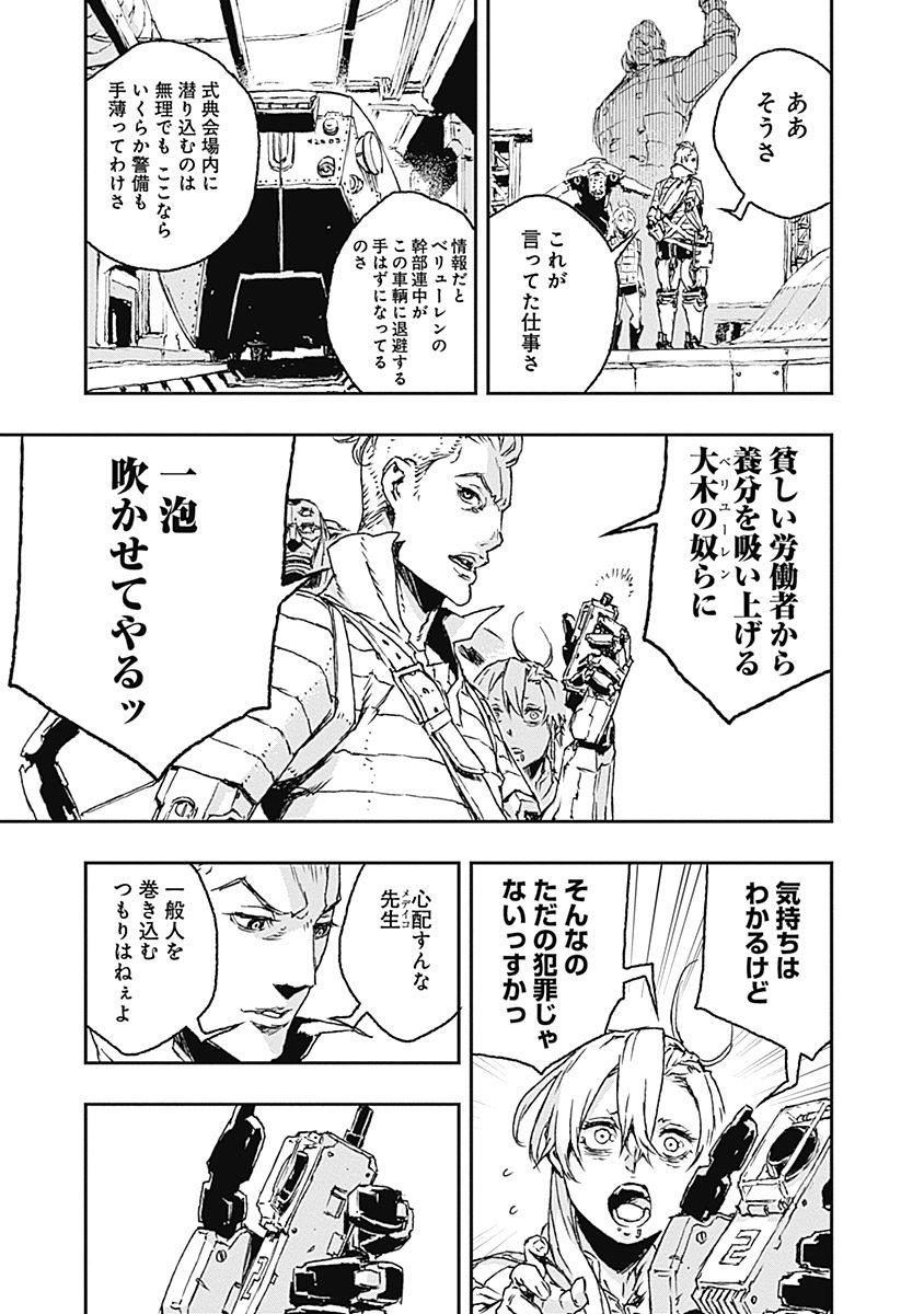 No Guns Life - Chapter 17 - Page 19